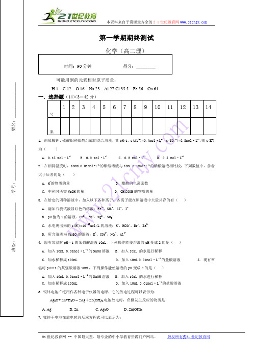 选修四化学反应原理期终测试