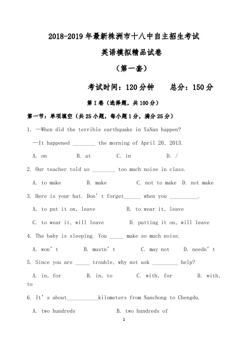 【考试必备】2018-2019年最新株洲市十八中初升高自主招生考试英语模拟精品试卷【含解析】【4套试卷】