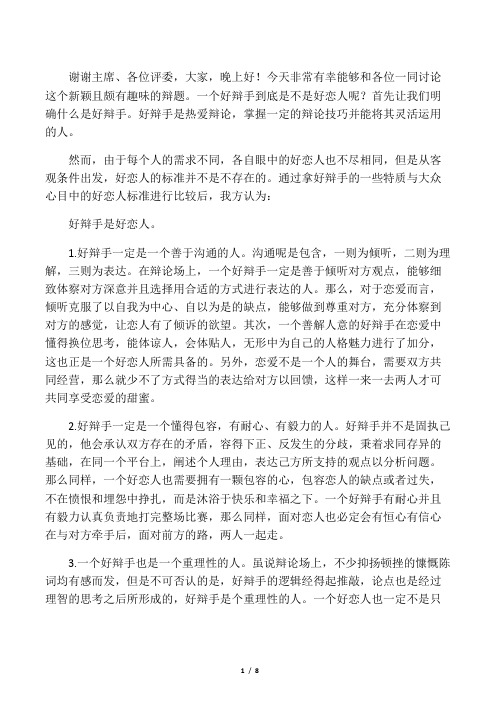 好辩手不是好恋人