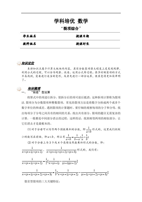 小学五年级奥数551裂项综合(学生版)专项练习题