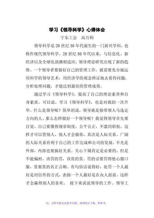 学习领导科学心得