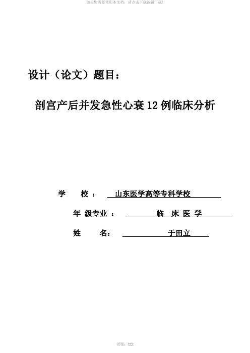 大专临床医学毕业论文3