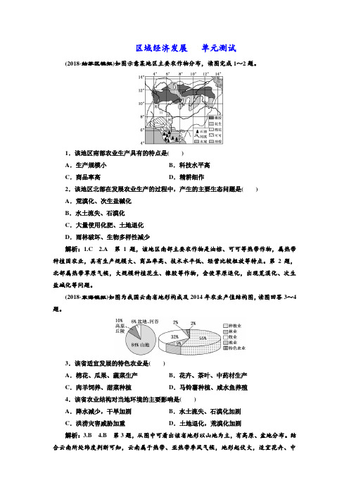 2019届江苏专版： 区域经济发展 单元测试+Word版含解析