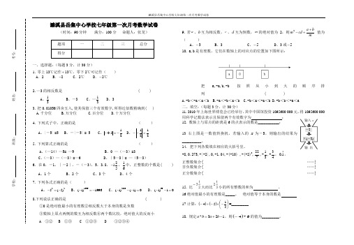 濉溪县岳集中心学校七年级第一次月考数学试卷