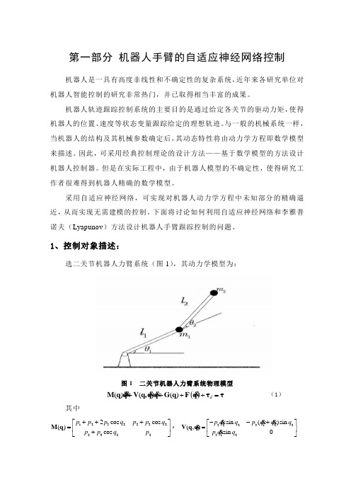 机器人神经网络控制