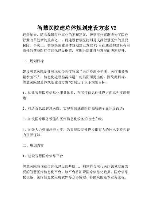 2023-智慧医院建总体规划建设方案V2-1