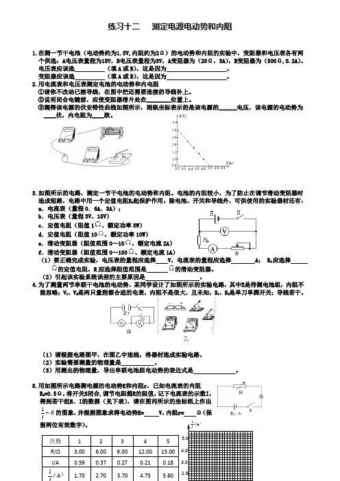 高中物理第二章恒定电流十二测定电源电动势和内阻练习新人教选修