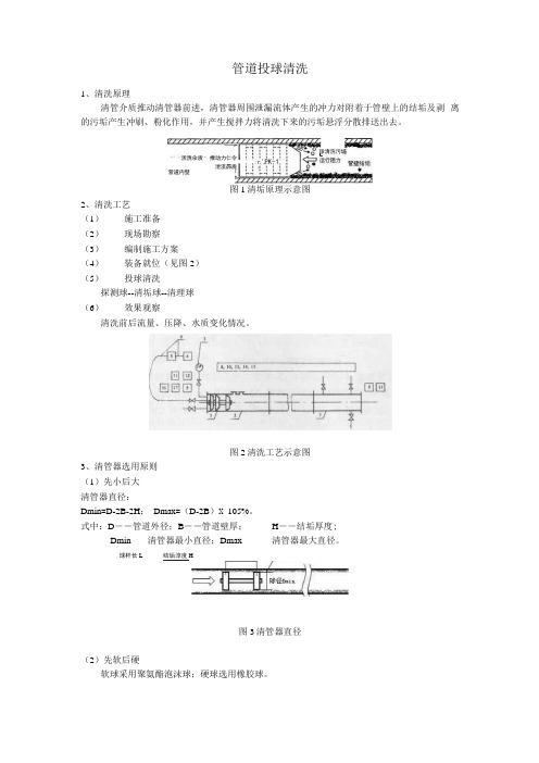 管道投球清洗