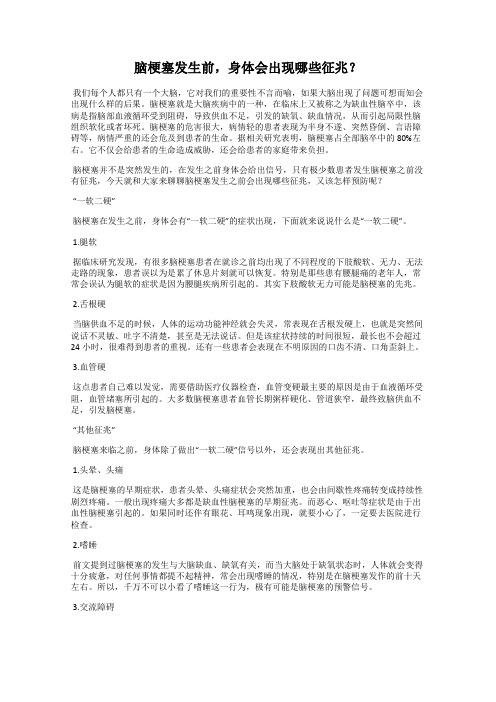 脑梗塞发生前,身体会出现哪些征兆？