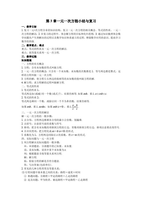 36第3章一元一次方程小结与复习教案