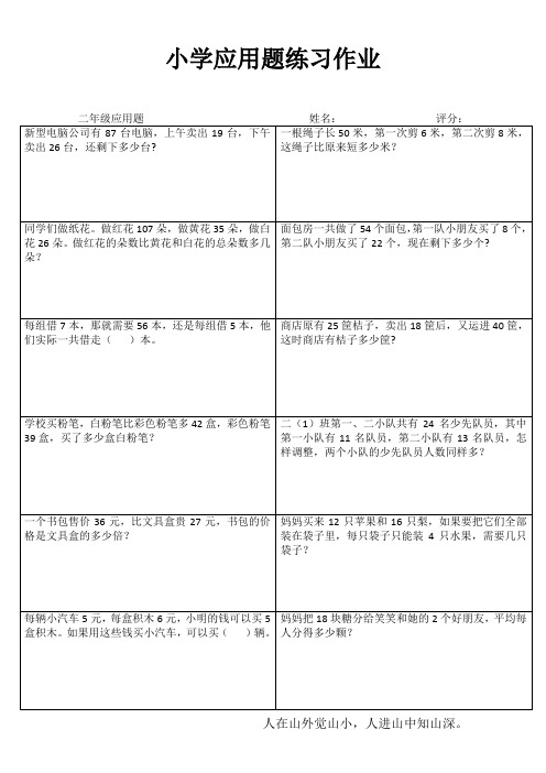 小学二年级数学精题选做系列IV (97)