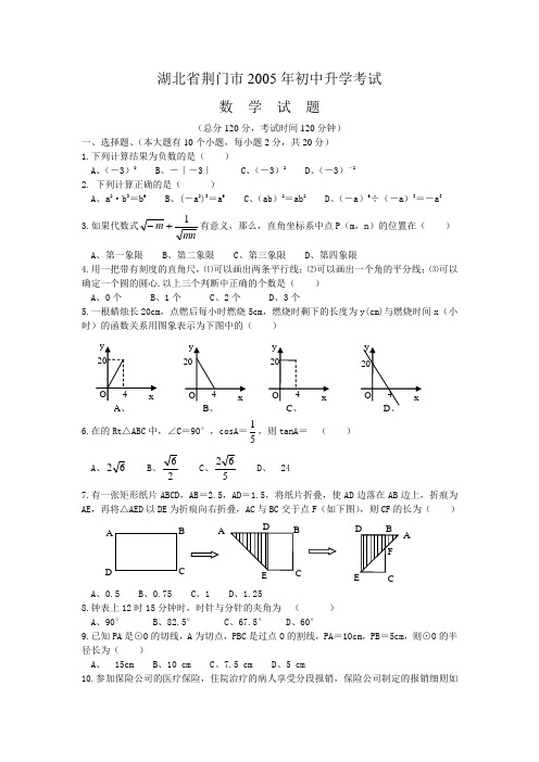 湖北省荆门市中考数学试题及答案