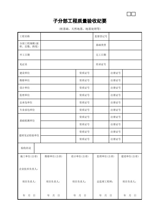 24子分部工程质量验收纪要GD424