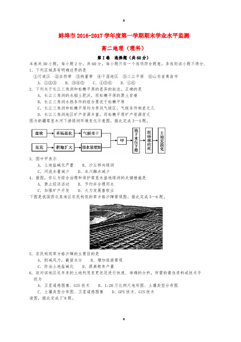 高二地理上学期期末考试试题 理 (3)