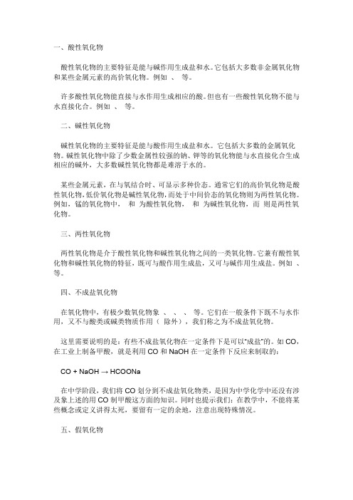 氧化物的细致讲解