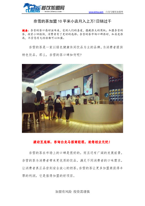 奈雪的茶加盟10平米小店月入上万!日销过千