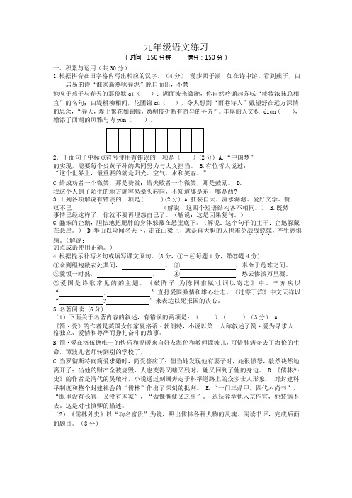 江苏省靖江市实验学校2020届九年级3月课堂练习语文试题