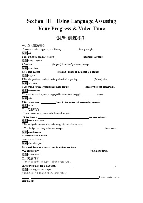 人教版高中英语选择性必修第三册UNIT3 Section Ⅲ 练习含答案