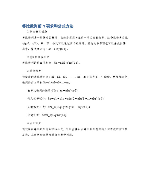 等比数列前n项求和公式方法