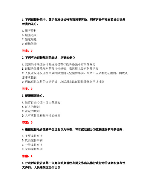 [答案][西安交通大学]2020秋《证据法学》在线作业