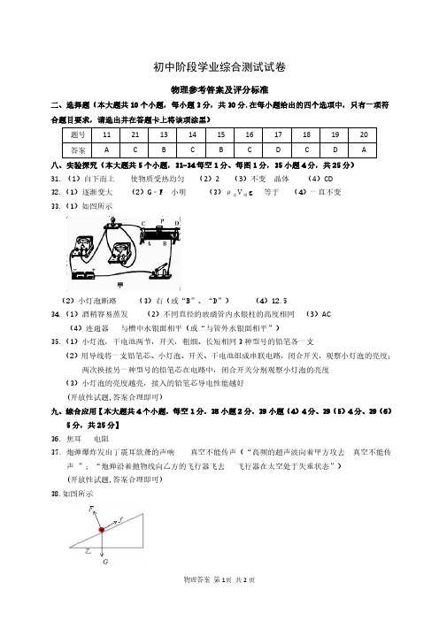 2020年中考第一次模拟物理答案(6)