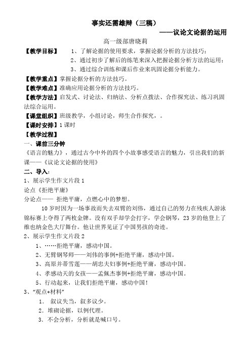 事实还需雄辩三稿