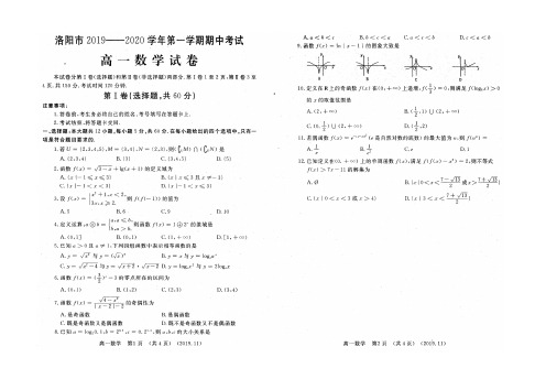 洛阳市2019-2020学年上学期高一期中考试 数学含答案