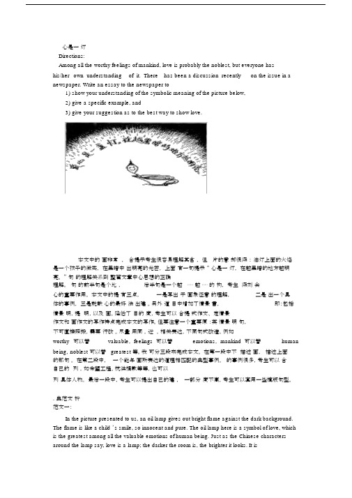 完整word版爱心是一盏灯作文.docx