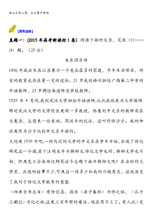 2017届高考语文考点掘金【第八季:人物传记】:第三章:结构语言 含解析