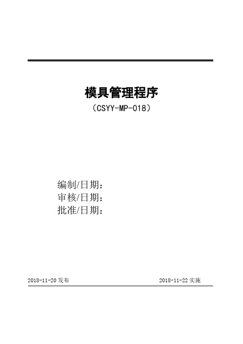 模具管理程序