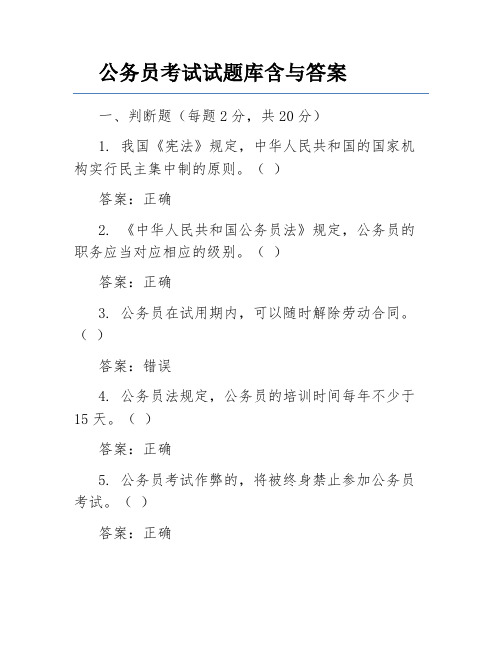 公务员考试试题库含与答案