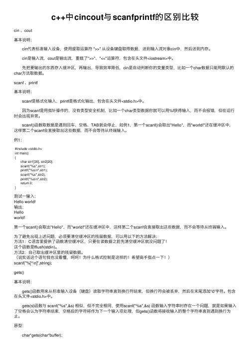 c++中cincout与scanfprintf的区别比较