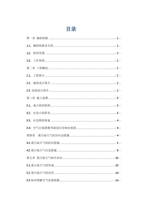 空气重污染应急处置预案2017