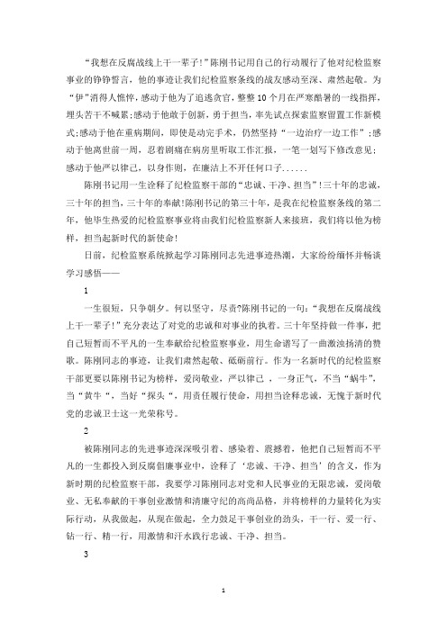 最新学习陈刚先进事迹心得体会