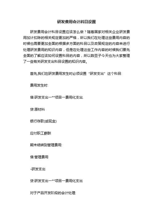 研发费用会计科目设置