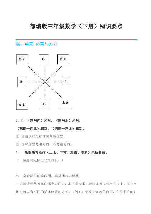 人教版三年级下册数学全册知识要点归纳总结