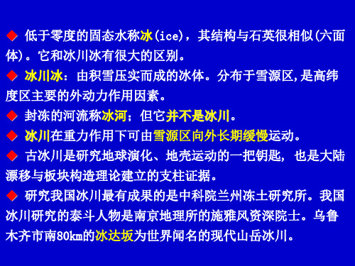 高中地理第12章 冰川及其地质作用