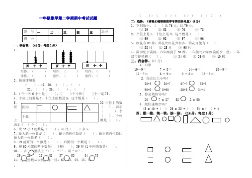 (人教版)2018一年级下数学期中考试试卷