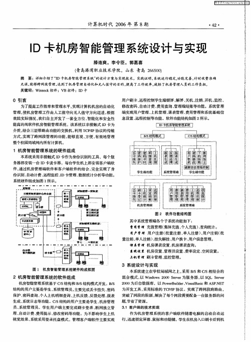 ID卡机房智能管理系统设计与实现