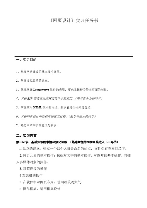 网页设计实习任务书