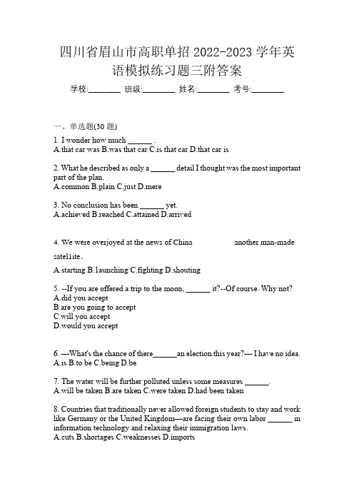 四川省眉山市高职单招2022-2023学年英语模拟练习题三附答案