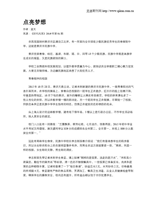 点亮梦想