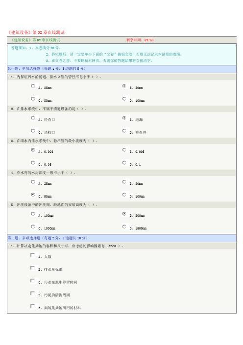 《建筑设备》第02章在线测试