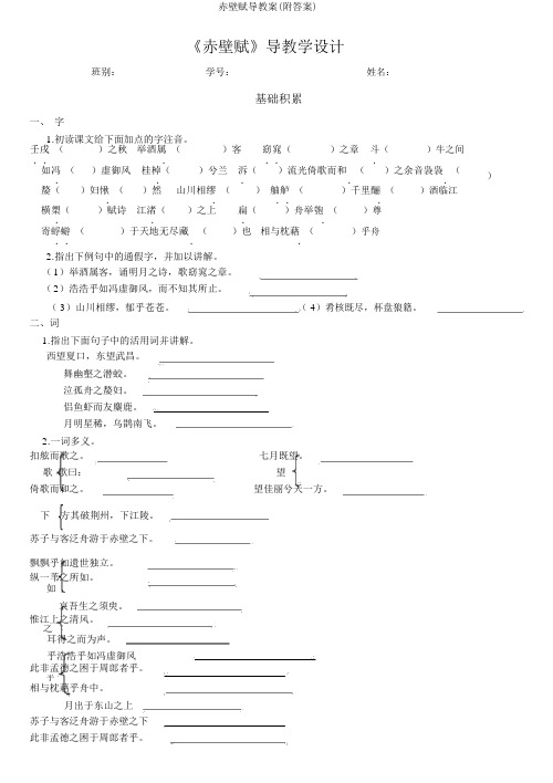 赤壁赋导学案(附答案)