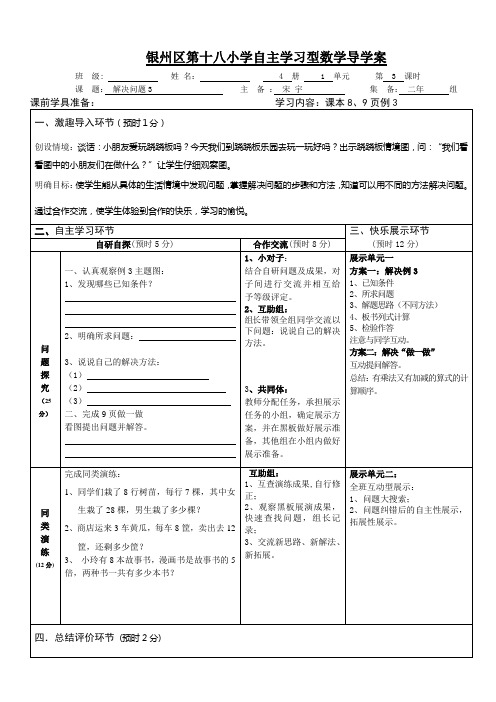 人教版小学数学二年级下册第一单元解决问题3导学案