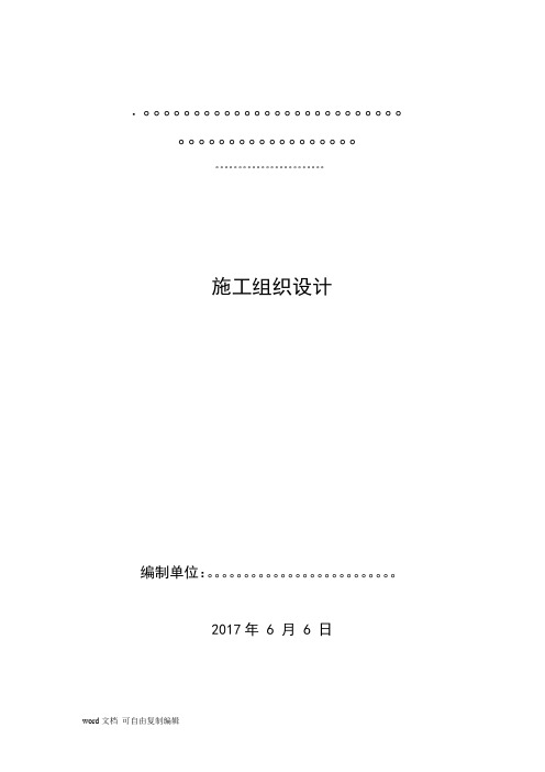 石油化工脱硫项目施工组织设计技术方案
