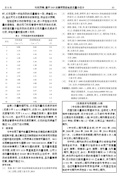 《仪表技术与传感器》入编《中文核心期刊要目总览》2017年版