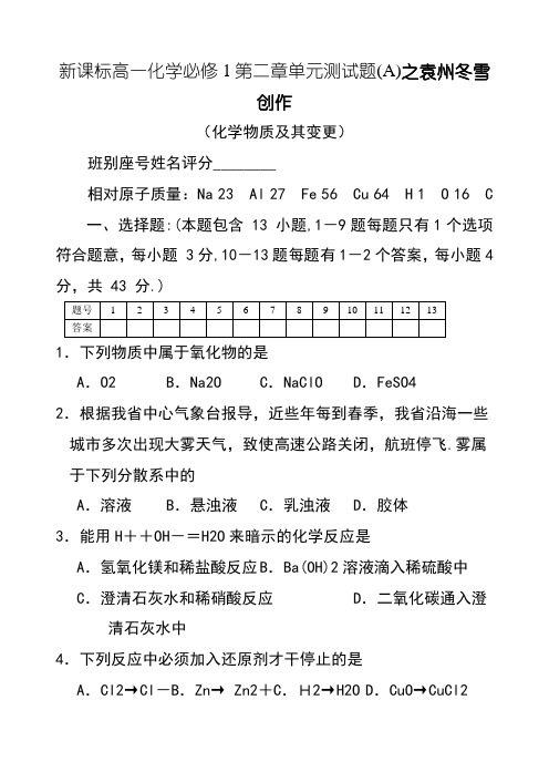 高一化学必修1第二章测试题及答案