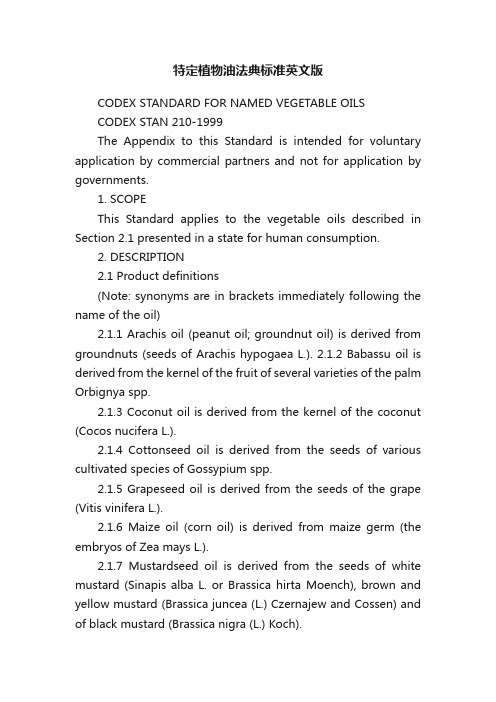 特定植物油法典标准英文版