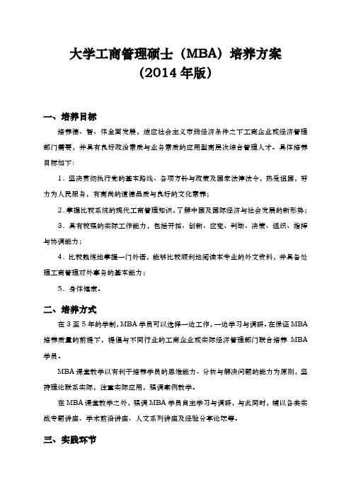 培养方案_武汉大学MBA教育中心